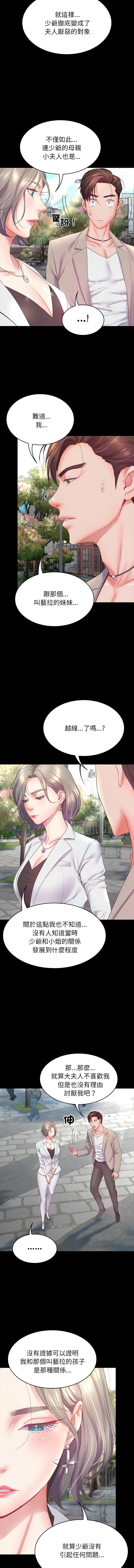 转生成为纨绔少爷 | 轉生成為紈絝少爺 1-7 - Page 119