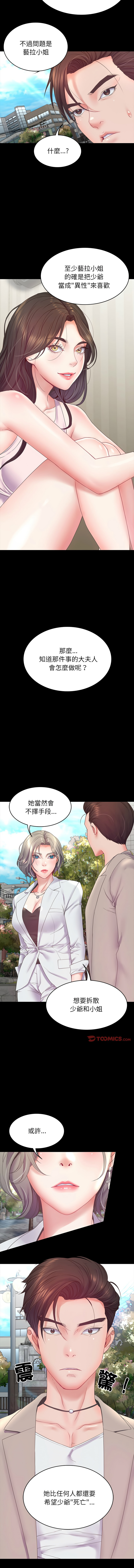 转生成为纨绔少爷 | 轉生成為紈絝少爺 1-7 - Page 120