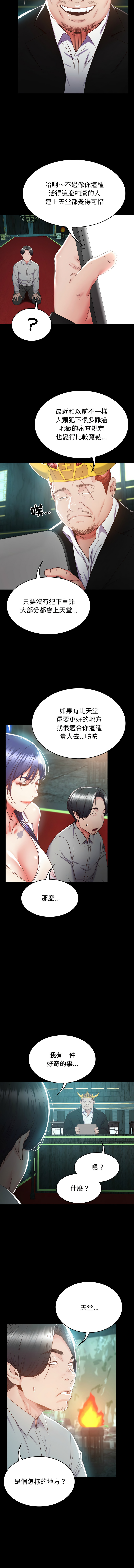 转生成为纨绔少爷 | 轉生成為紈絝少爺 1-7 - Page 36