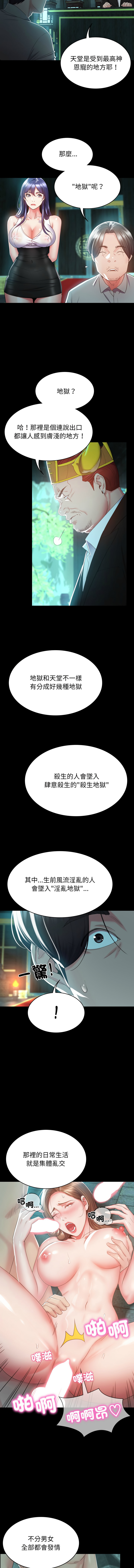 转生成为纨绔少爷 | 轉生成為紈絝少爺 1-7 - Page 38
