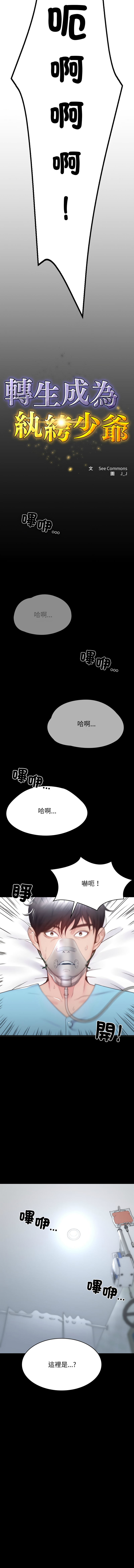 转生成为纨绔少爷 | 轉生成為紈絝少爺 1-7 - Page 52