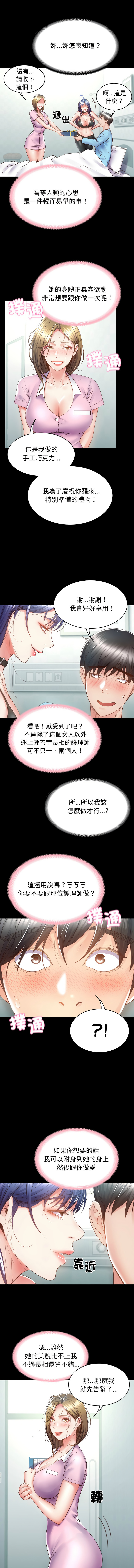 转生成为纨绔少爷 | 轉生成為紈絝少爺 1-7 - Page 67