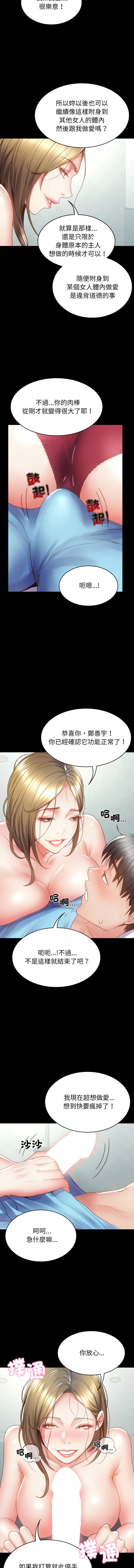 转生成为纨绔少爷 | 轉生成為紈絝少爺 1-7 - Page 72