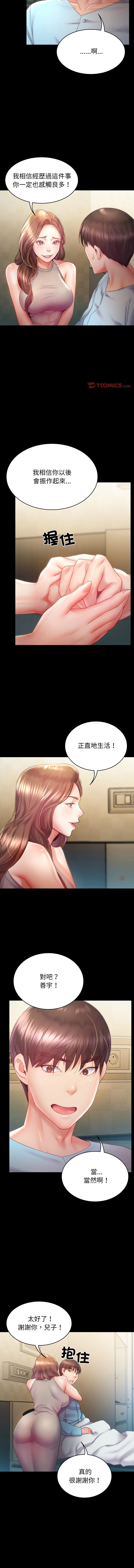 转生成为纨绔少爷 | 轉生成為紈絝少爺 1-7 - Page 88