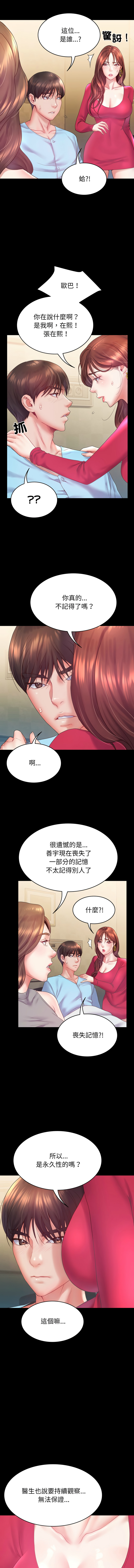 转生成为纨绔少爷 | 轉生成為紈絝少爺 1-7 - Page 94