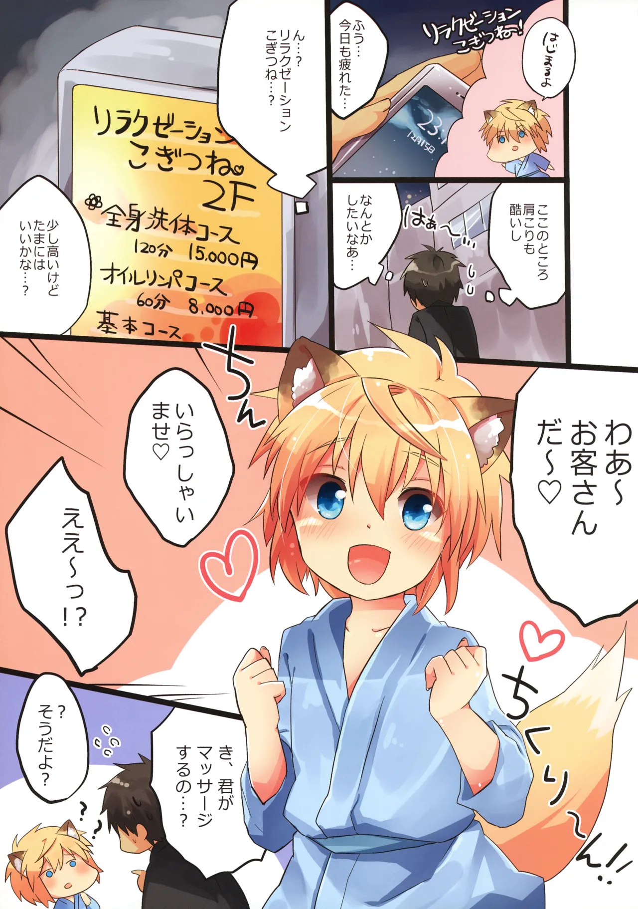 Kogitsune no Relaxation da yo - Page 3