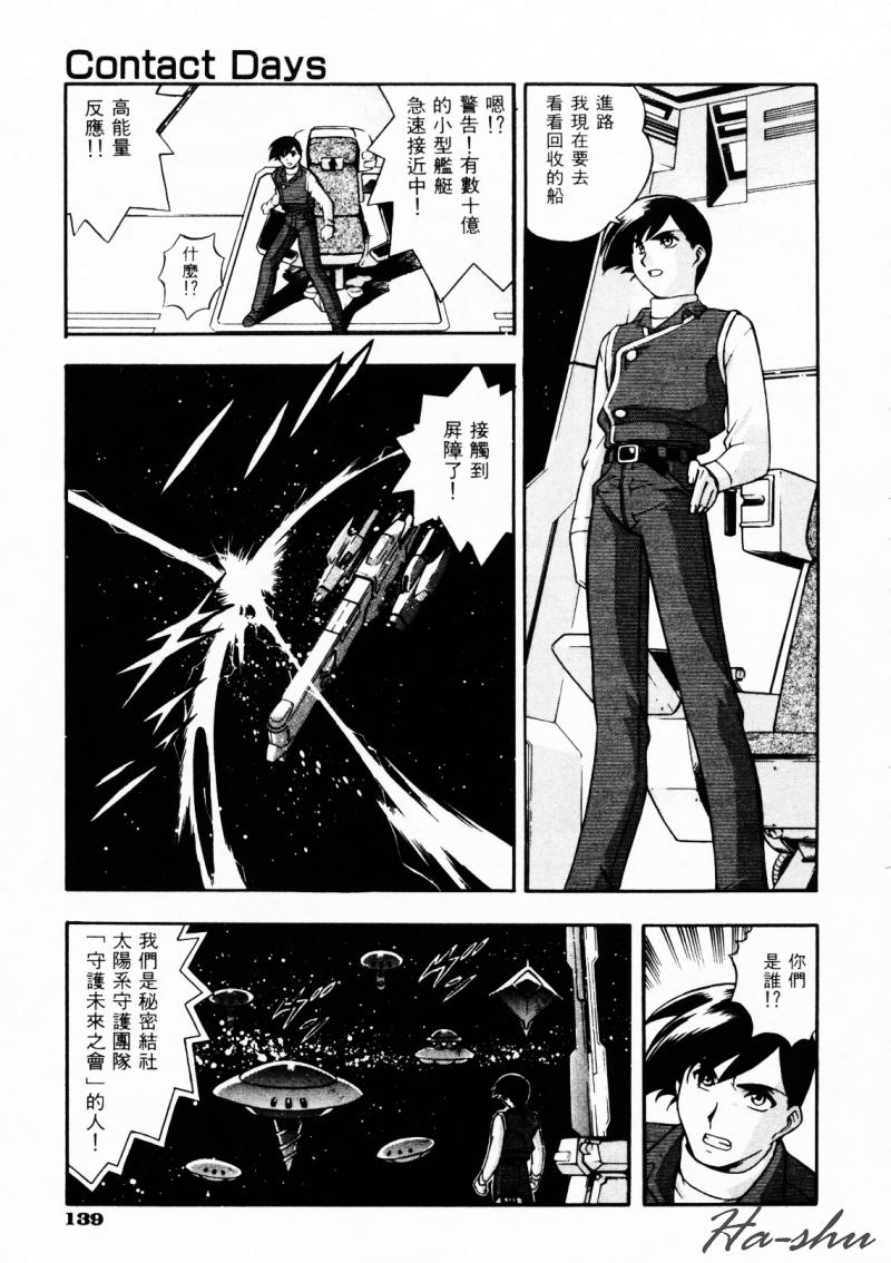 CHAOS | 小情人 - Page 143