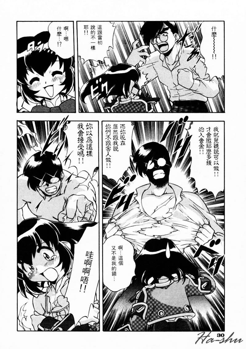 CHAOS | 小情人 - Page 34