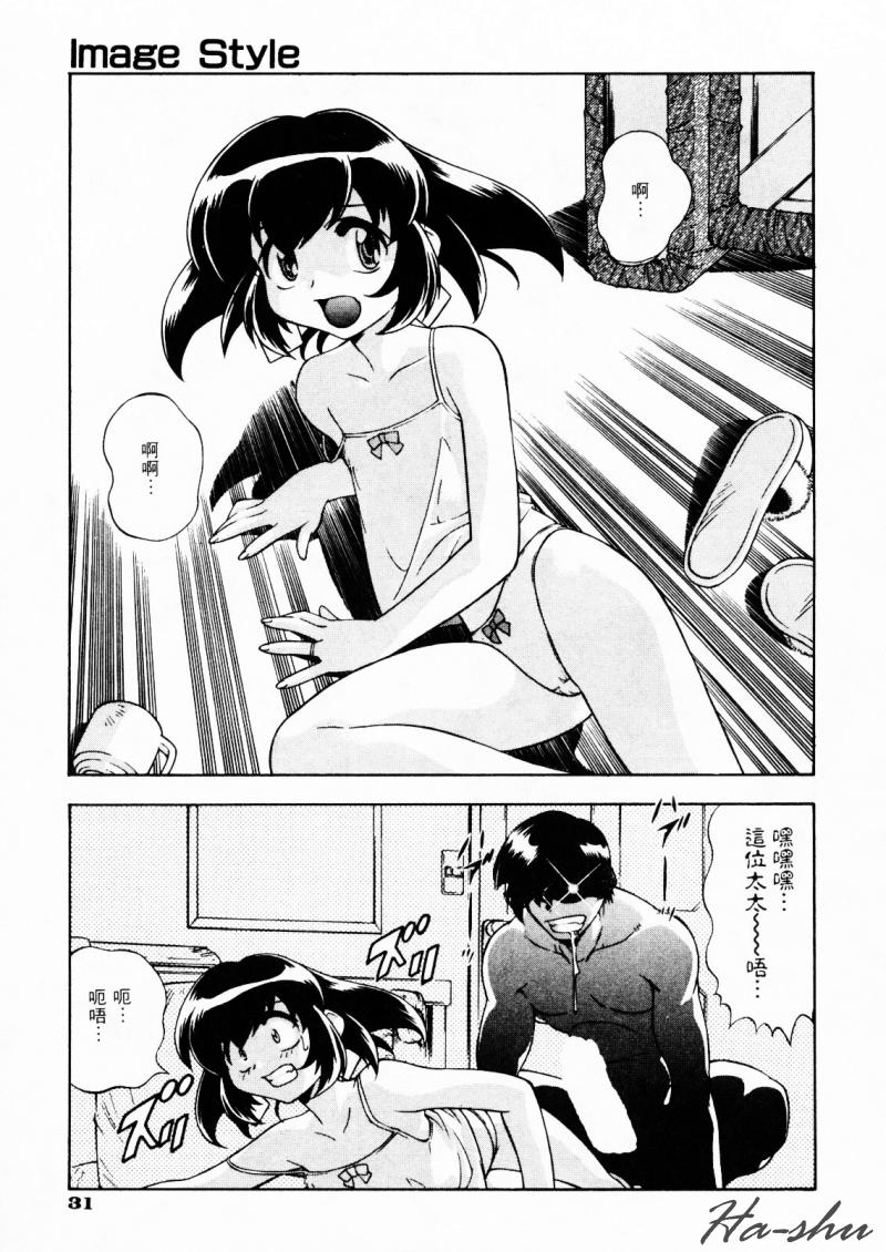 CHAOS | 小情人 - Page 35