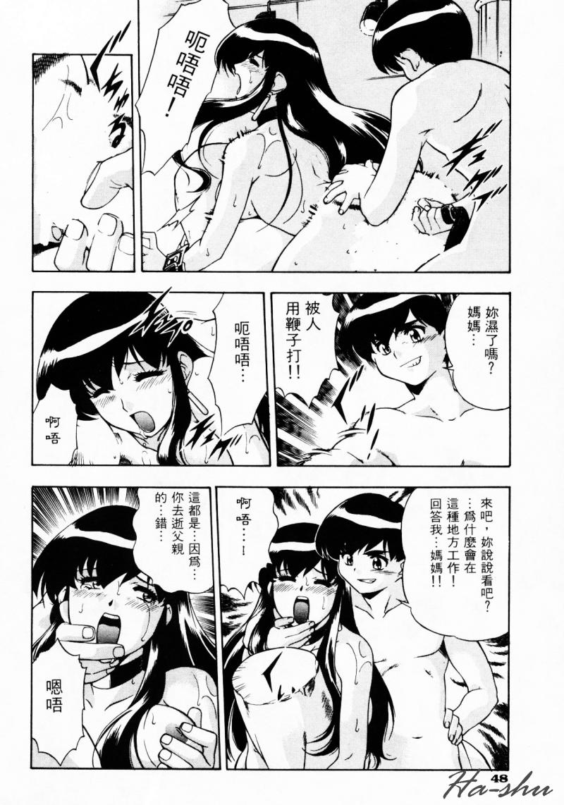 CHAOS | 小情人 - Page 52