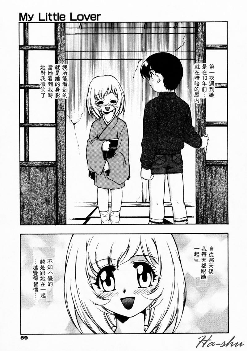 CHAOS | 小情人 - Page 63