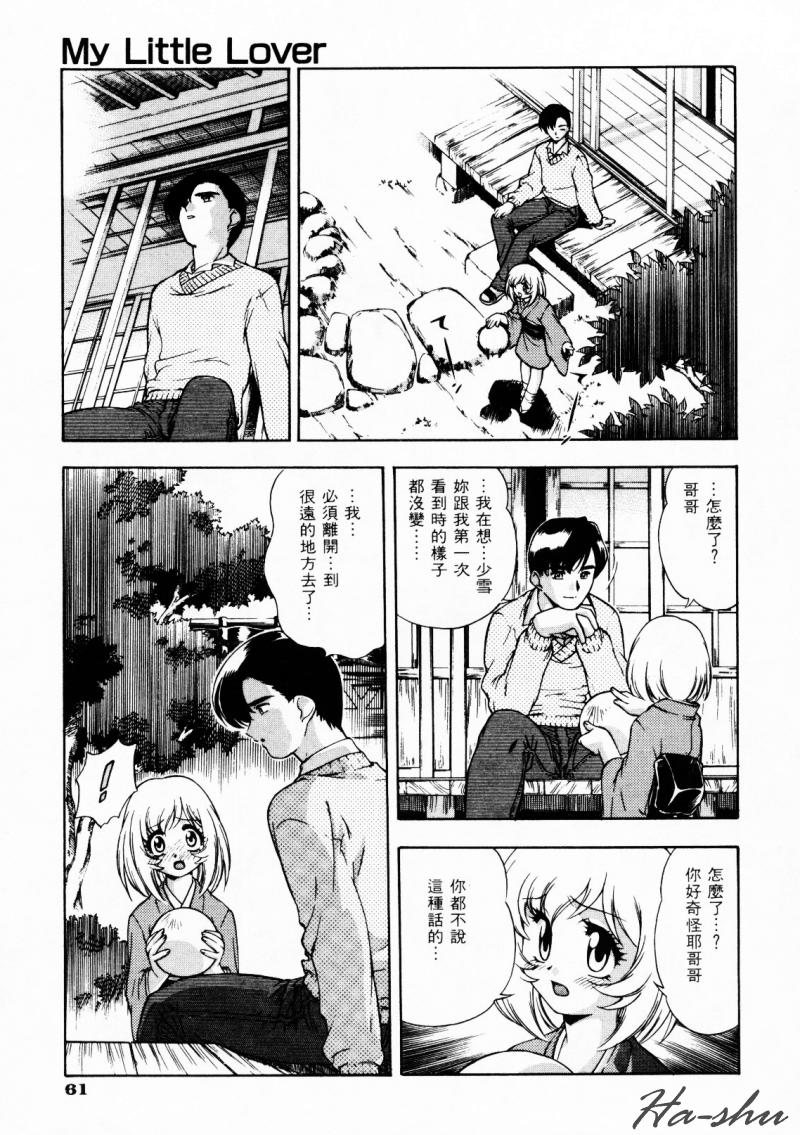 CHAOS | 小情人 - Page 65