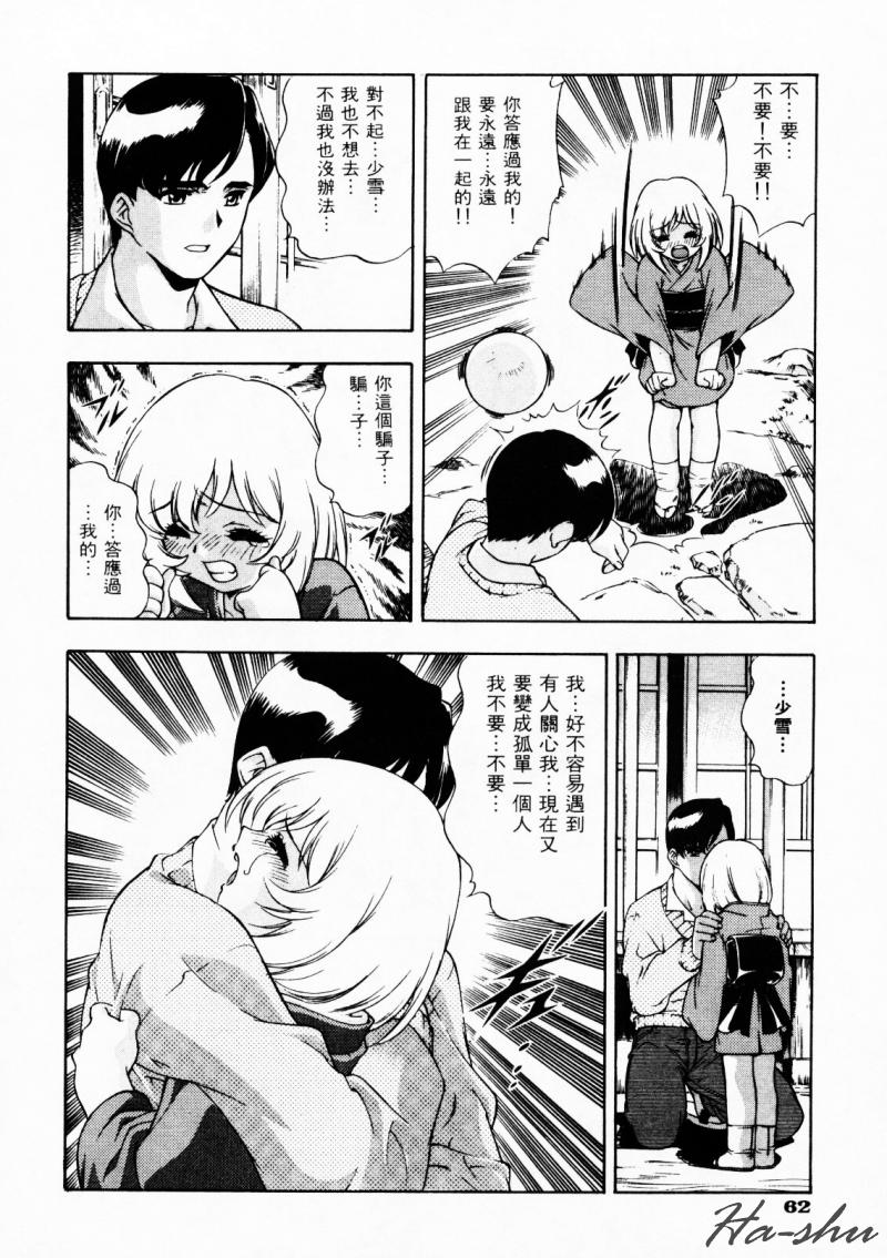 CHAOS | 小情人 - Page 66