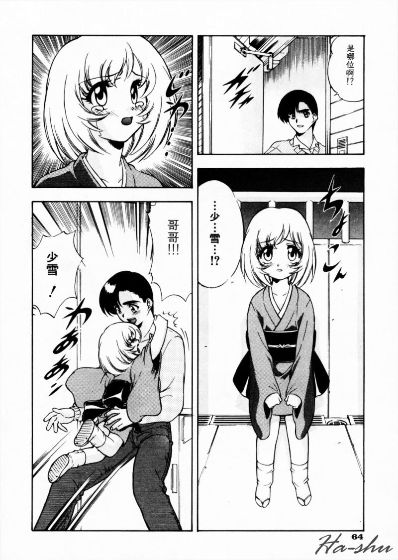 CHAOS | 小情人 - Page 68