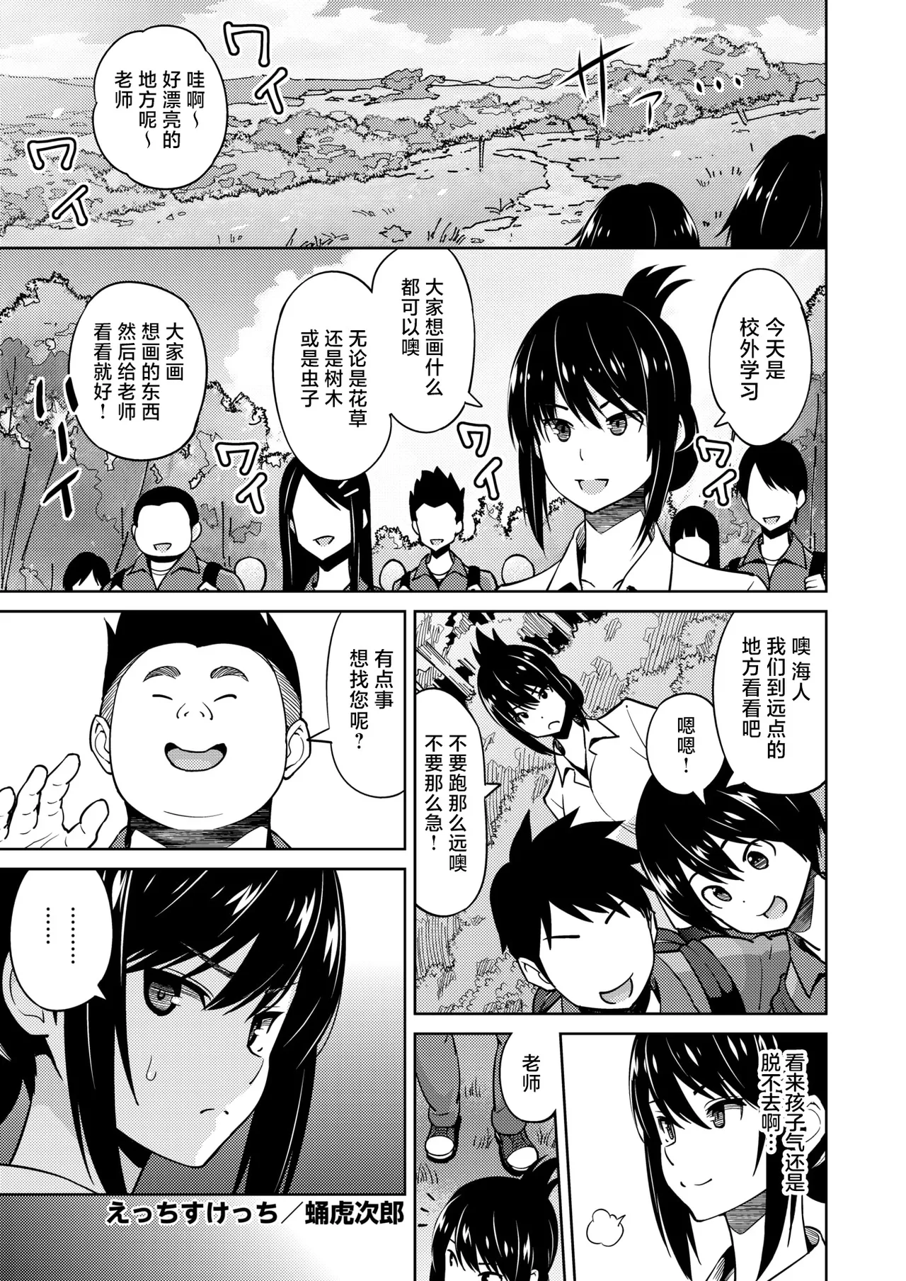 Ecchi Sketch #1-3 - Page 23