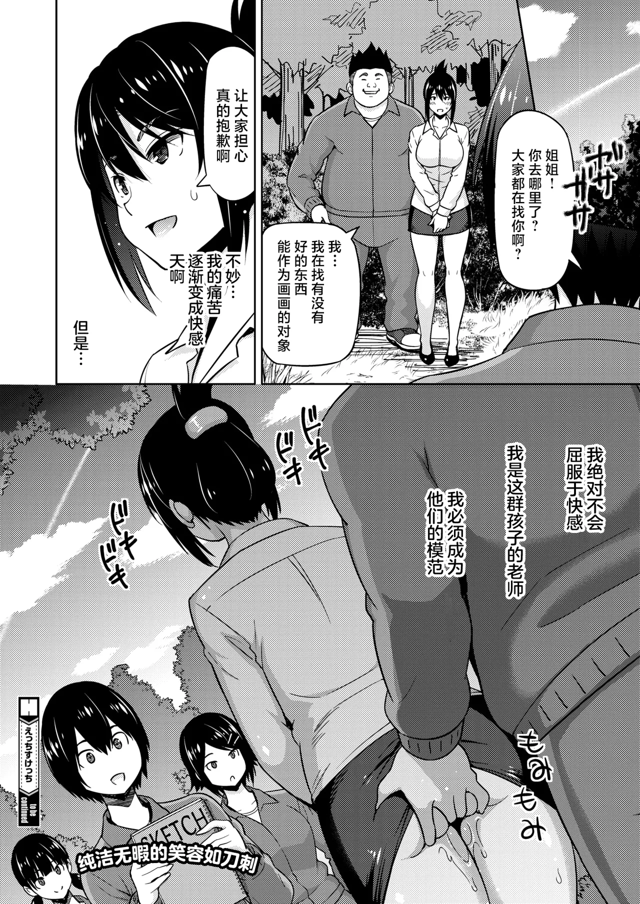 Ecchi Sketch #1-3 - Page 40