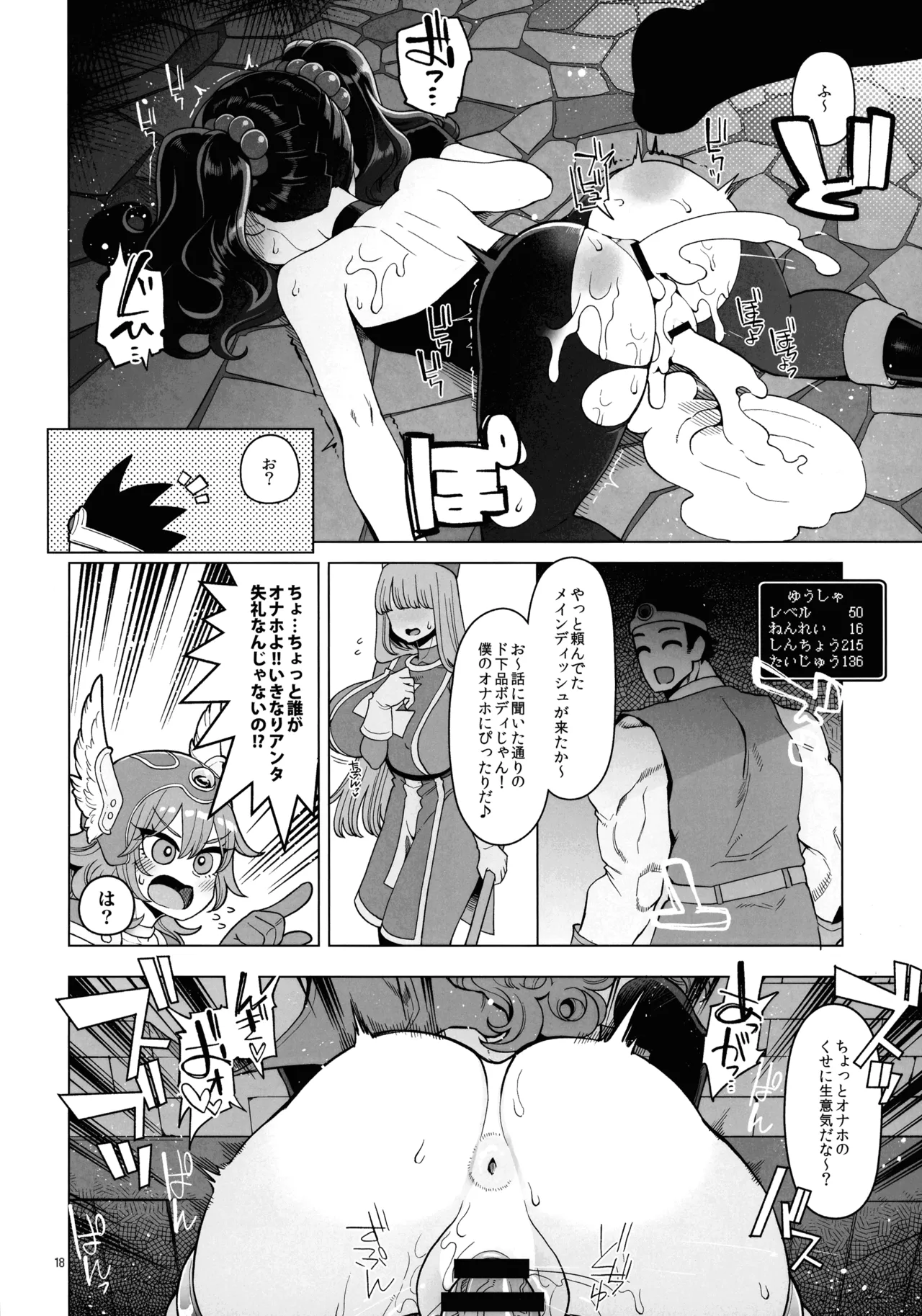 Inga Taizen - Page 18