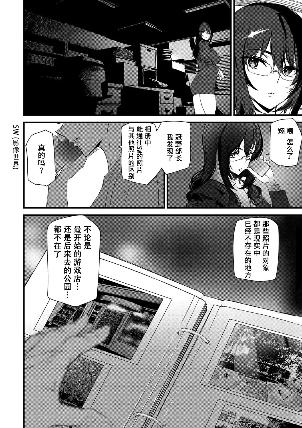 Silhouette World - Page 61