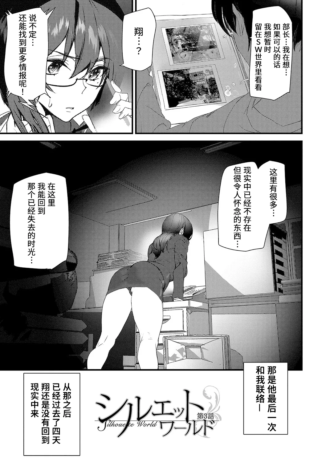 Silhouette World - Page 62