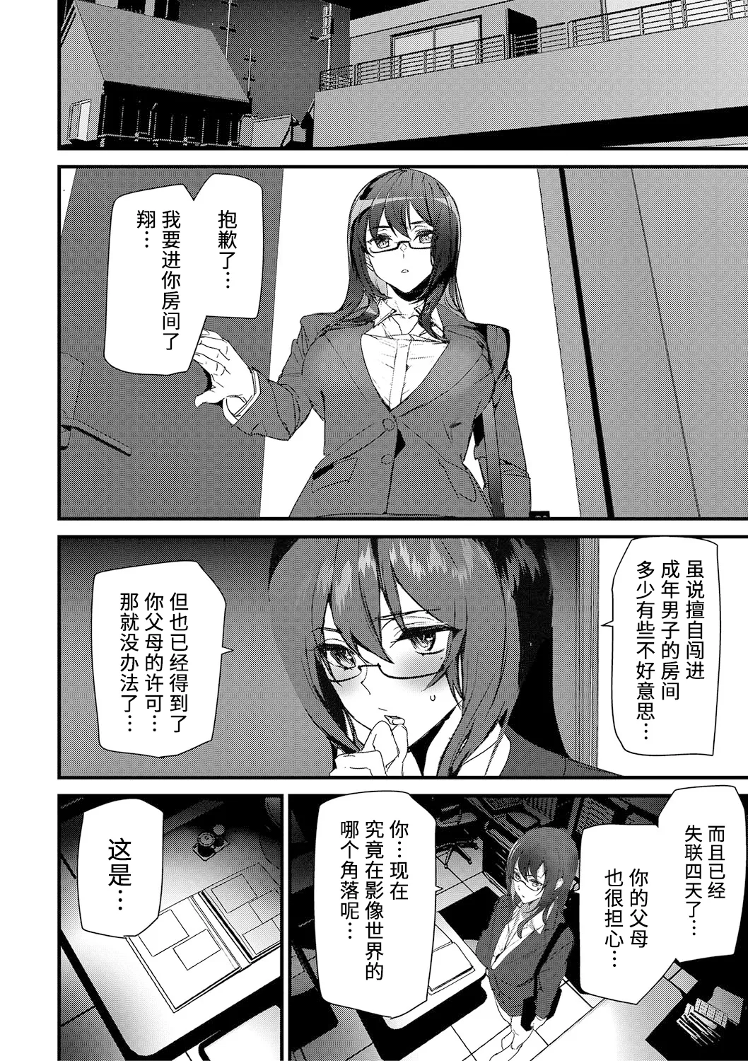 Silhouette World - Page 83