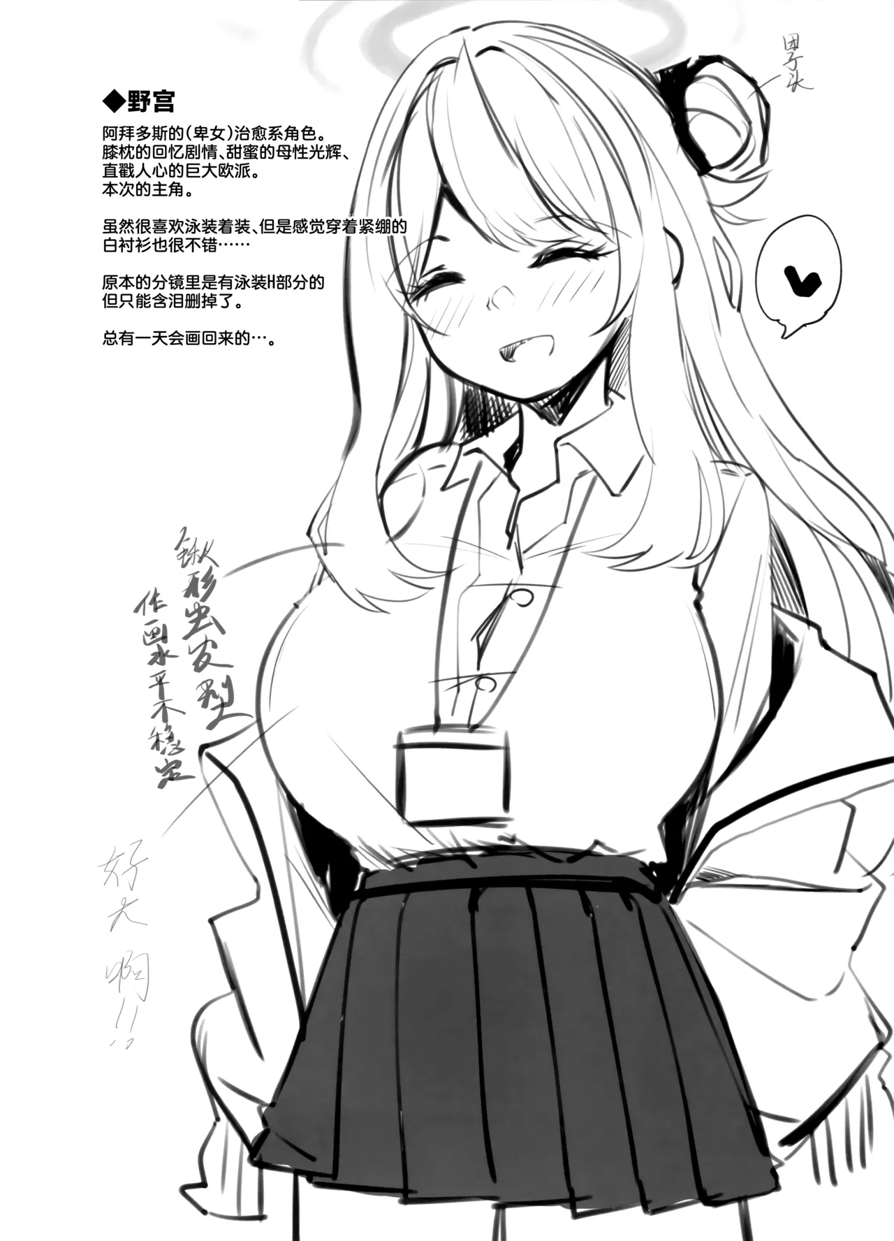 Nonomi Charge | 野宫酱充电中 - Page 29