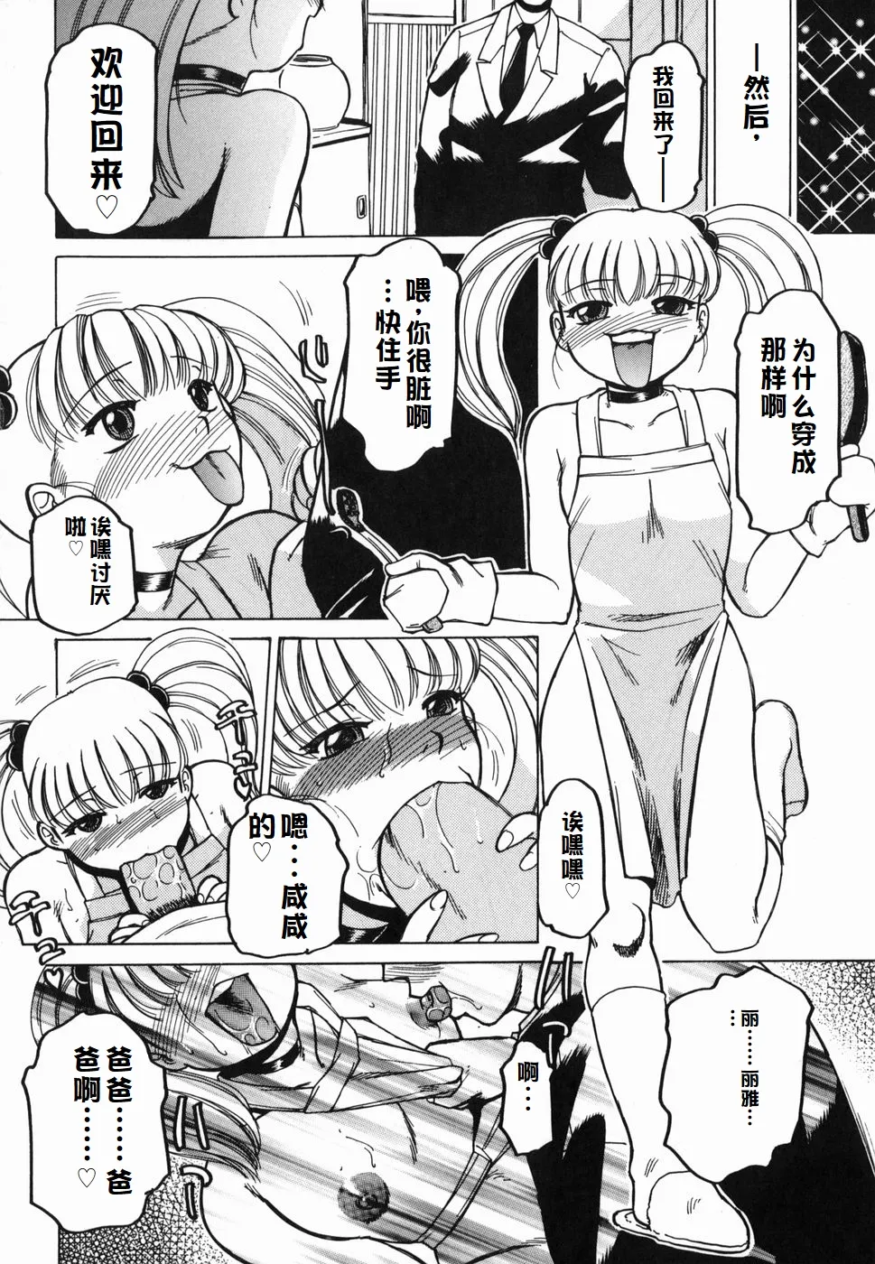 Inwa - Page 32