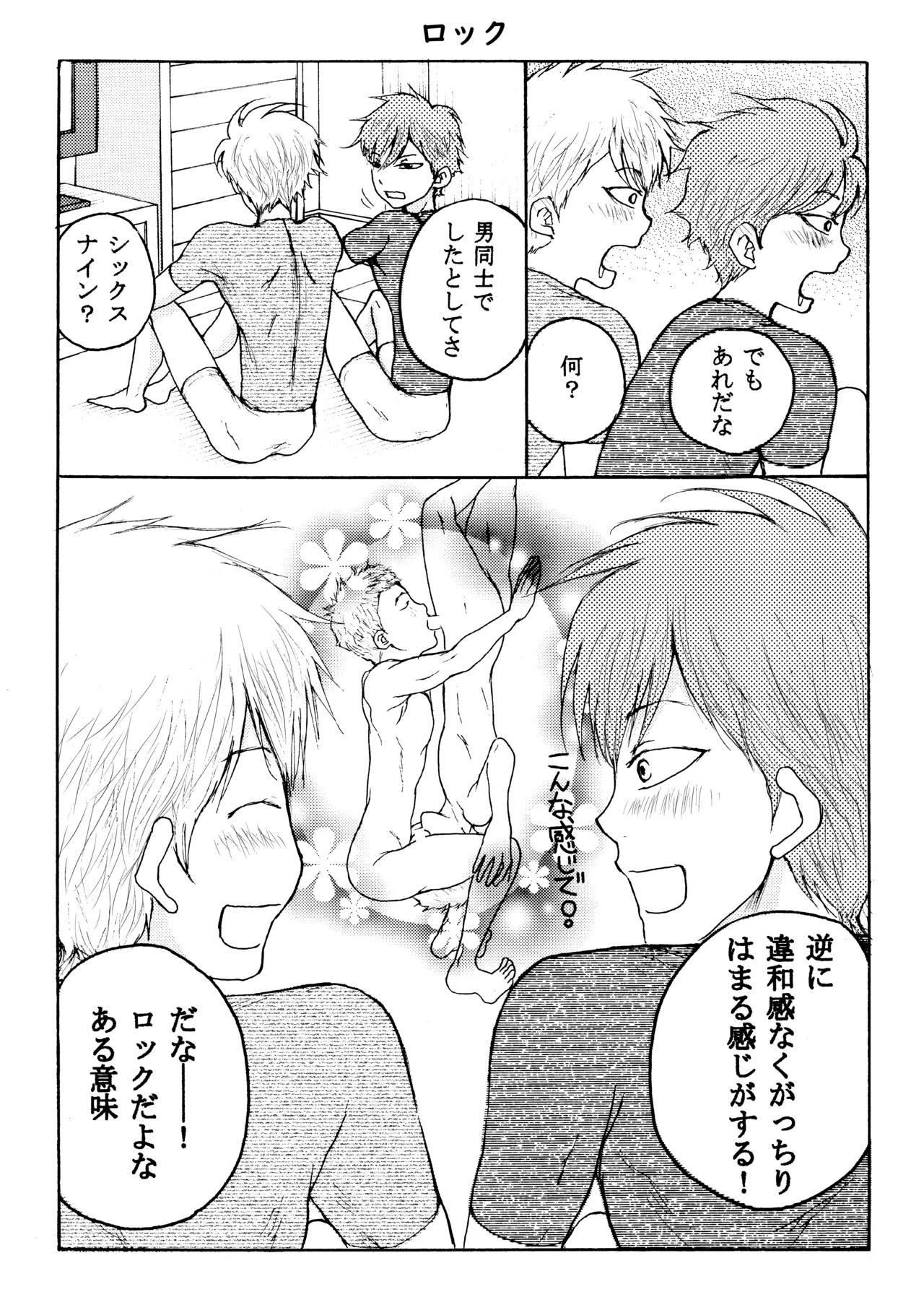Homo ☆ Souseiji - Page 13