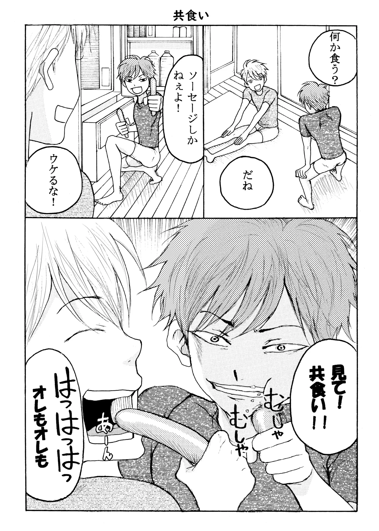 Homo ☆ Souseiji - Page 14