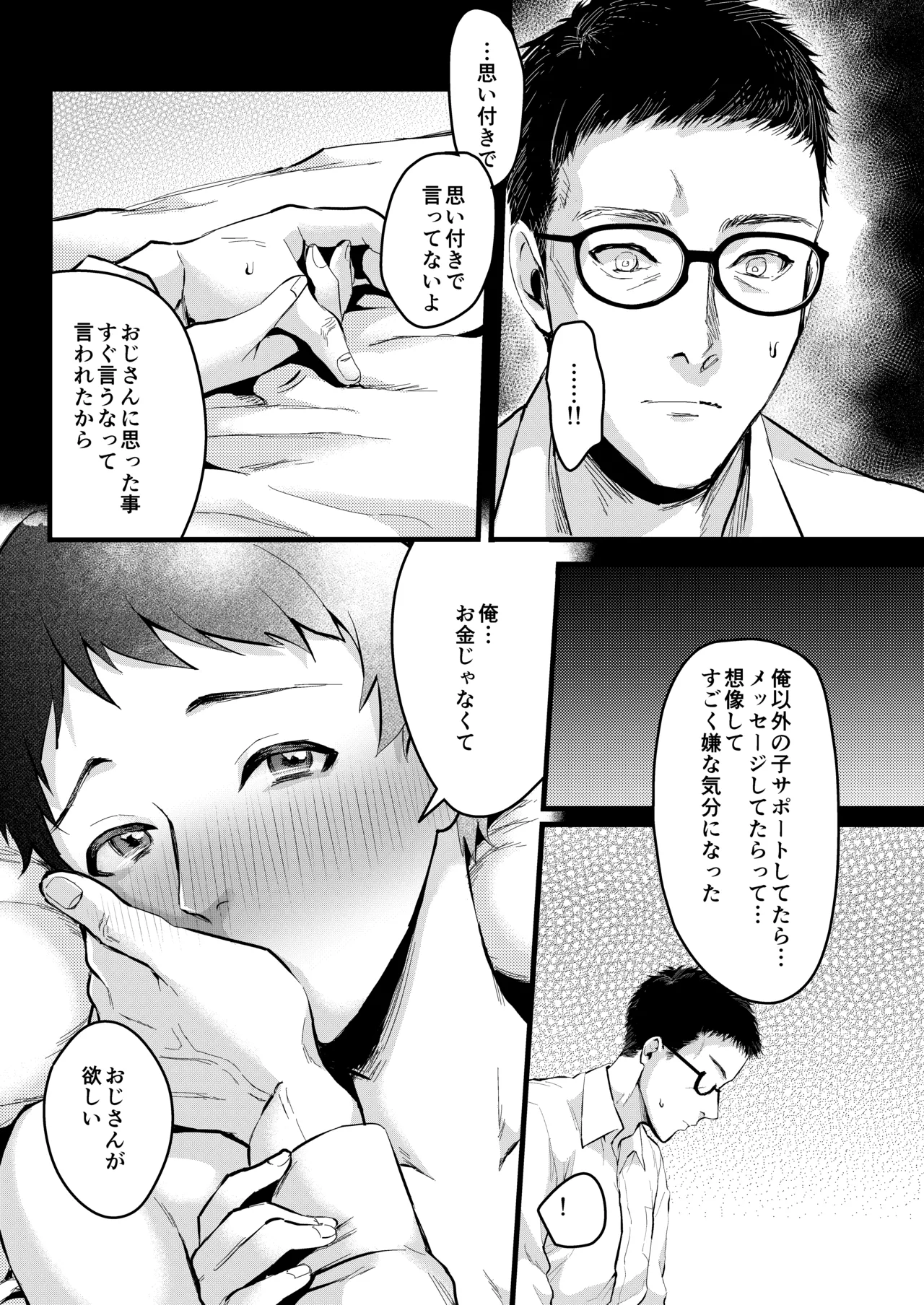Baka na Boku - Page 21