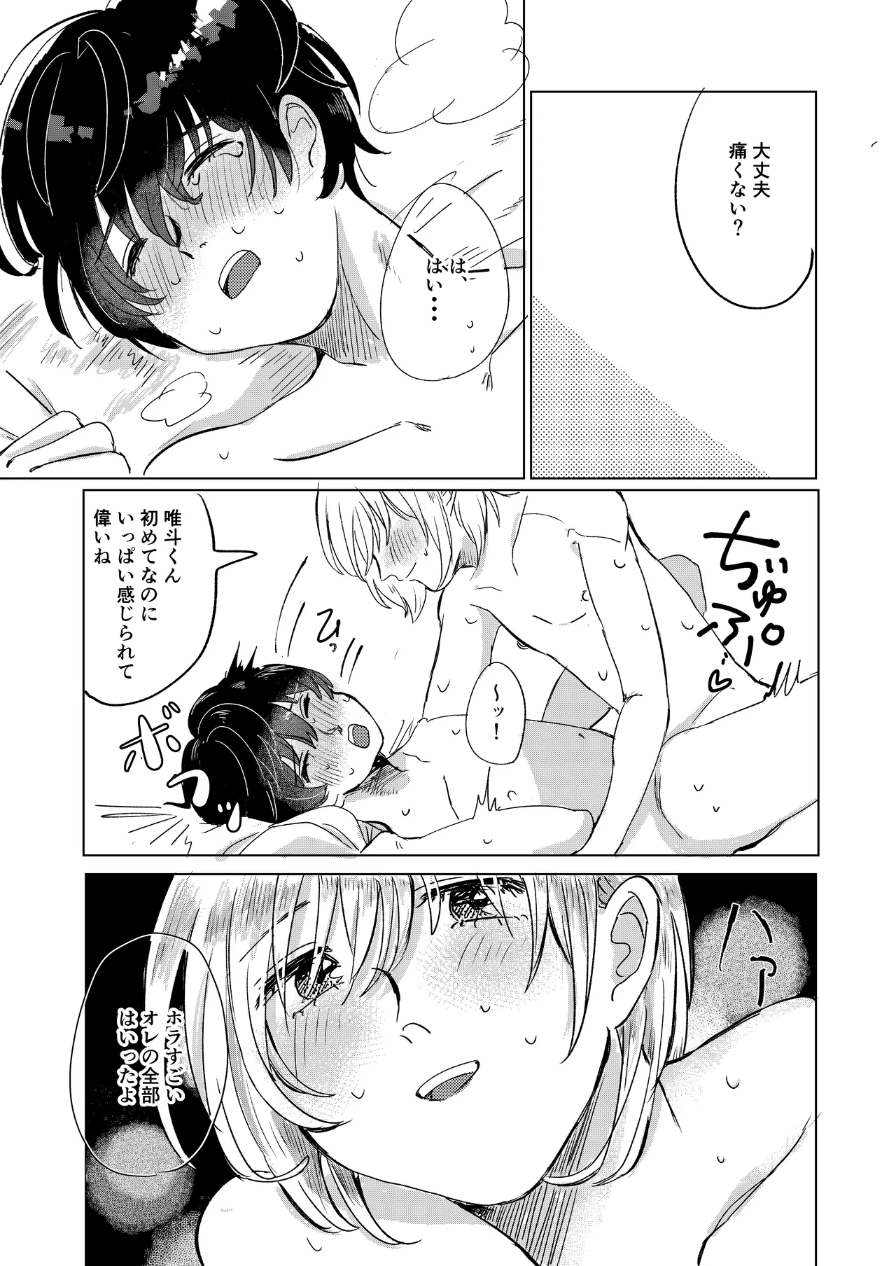Hatsukoi to Kage - Page 7