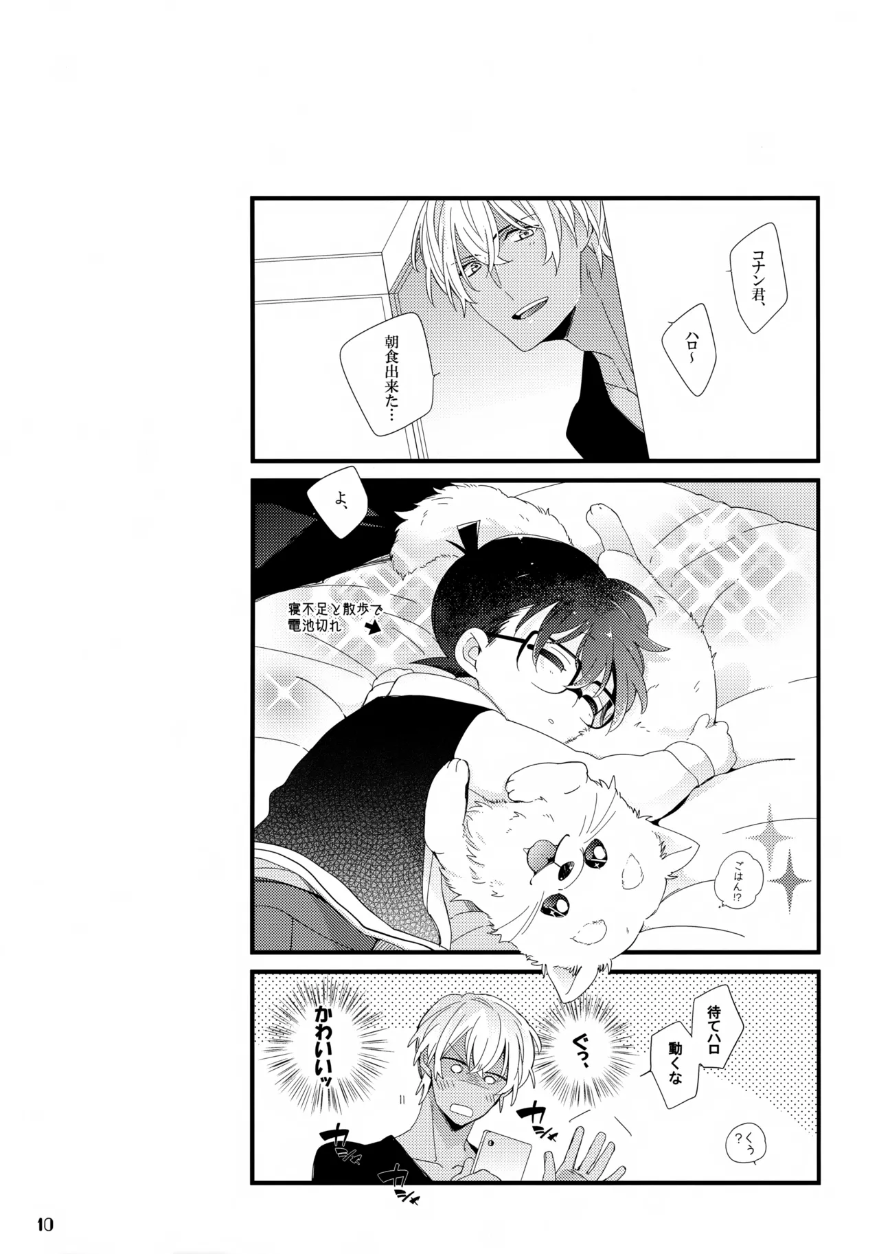 1LDK no Jijou - Page 10