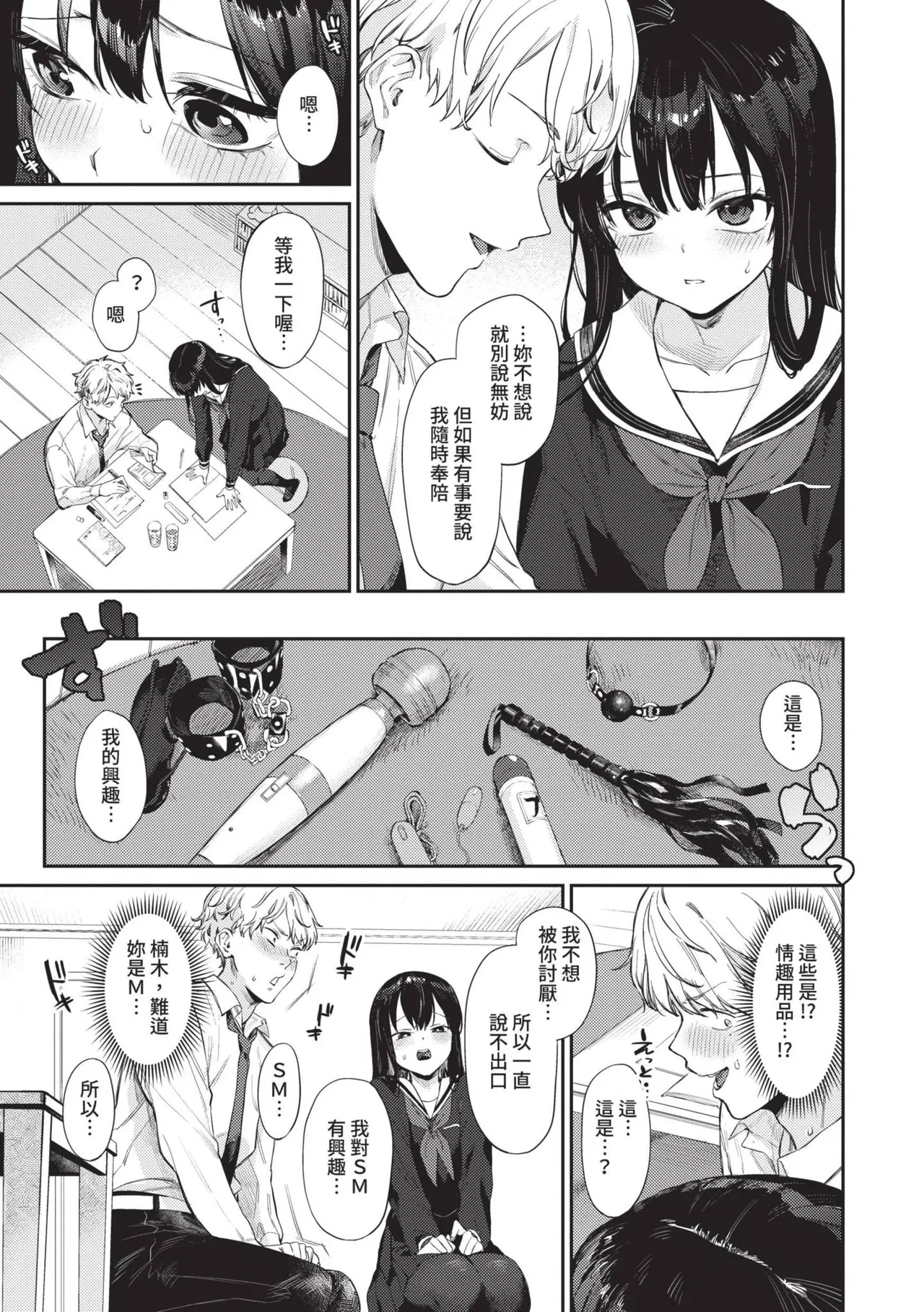 Muttsuri Bloom - Page 4