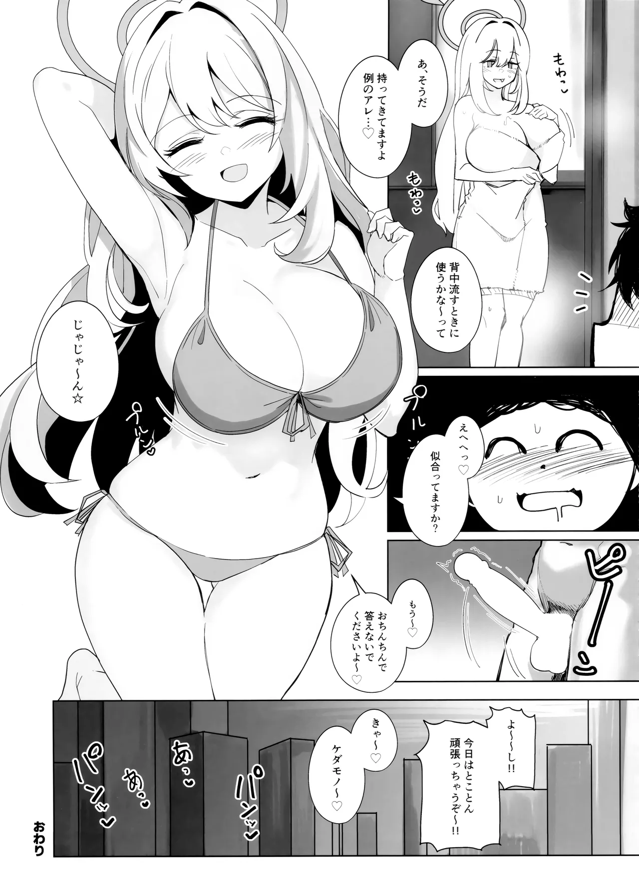Nonomi Charge - Page 23
