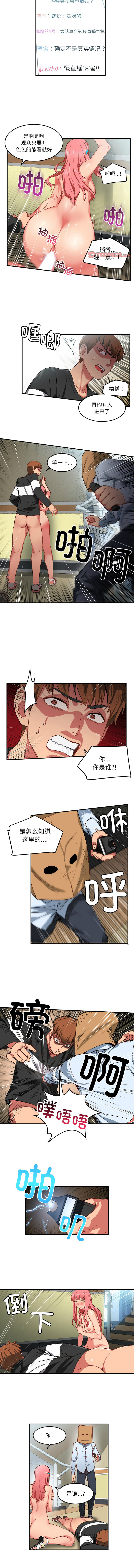 她的直播间 | 她的直播間 1-6 - Page 20