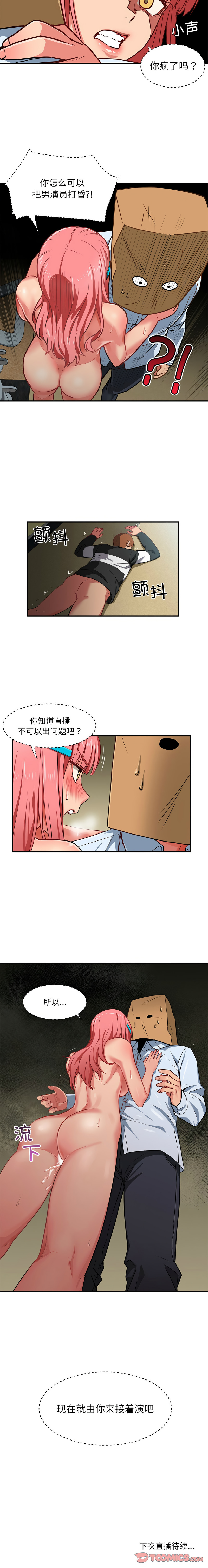 她的直播间 | 她的直播間 1-6 - Page 22