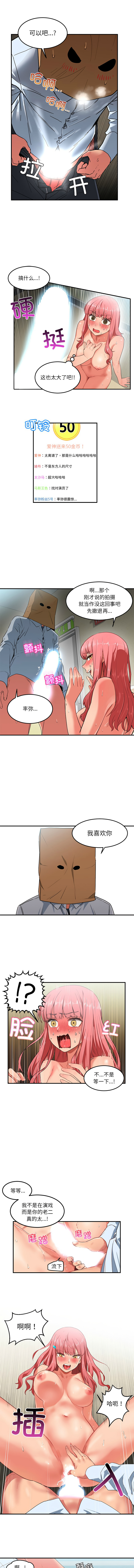 她的直播间 | 她的直播間 1-6 - Page 26