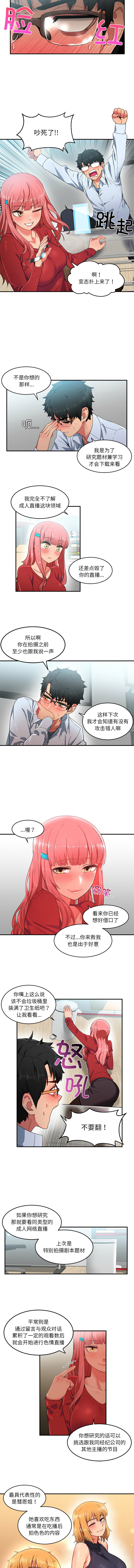 她的直播间 | 她的直播間 1-6 - Page 36