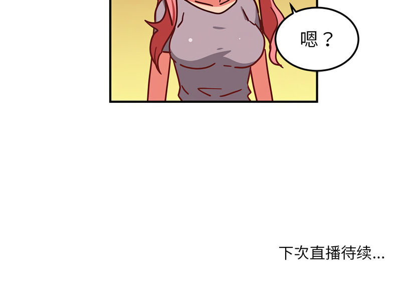 她的直播间 | 她的直播間 1-6 - Page 51
