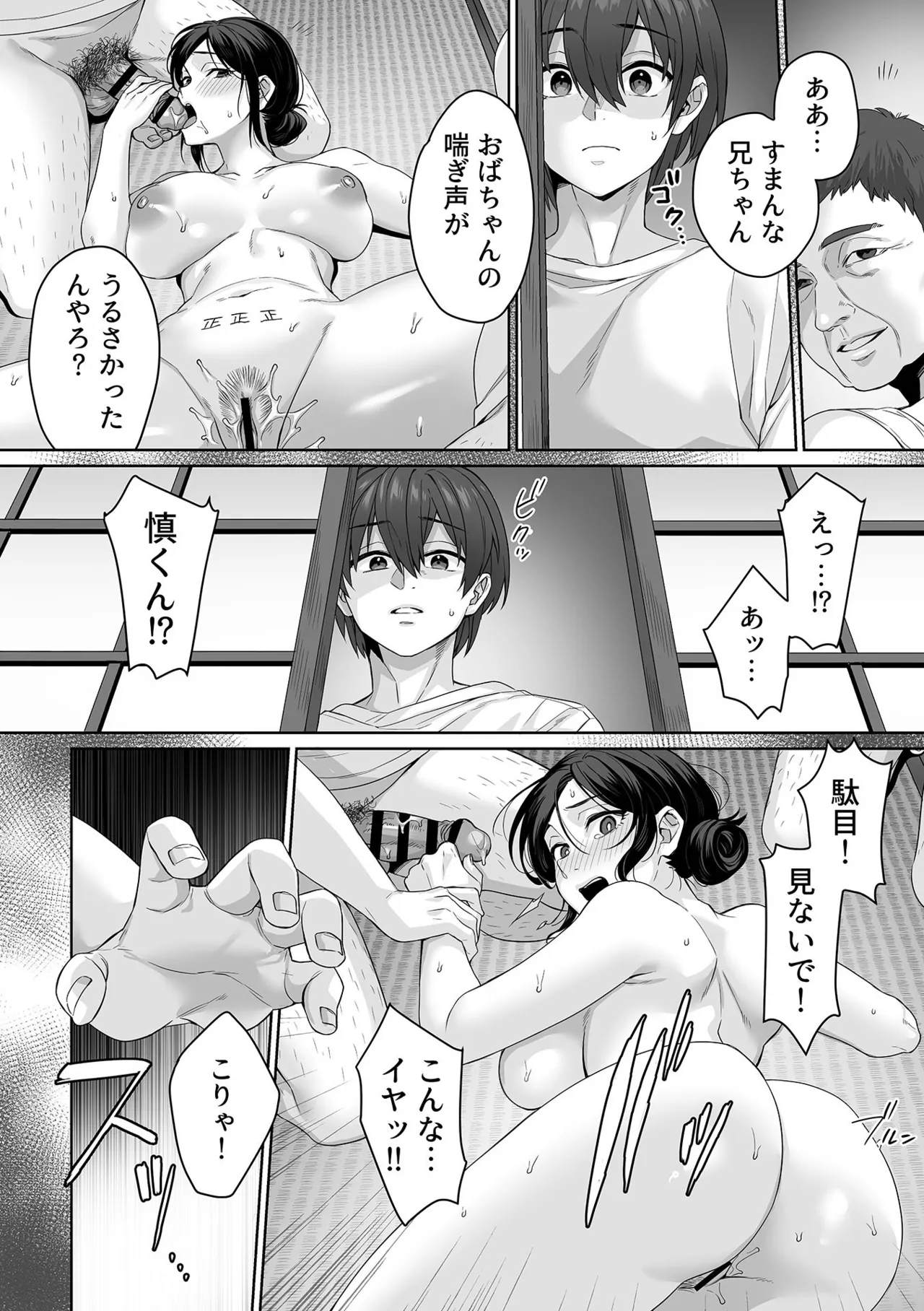 COMIC GEE vol.35 - Page 80