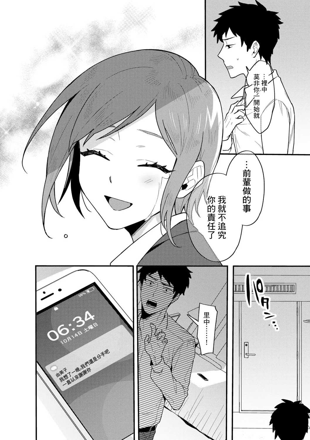 ショートヘアなおねえさんは、好きですか。【第1話】 - Page 22