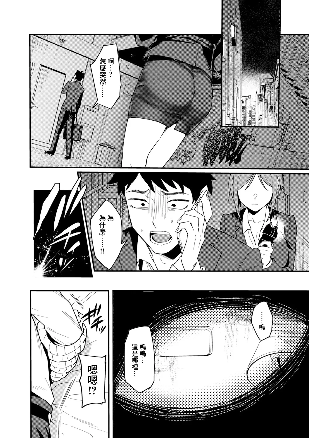ショートヘアなおねえさんは、好きですか。【第1話】 - Page 4
