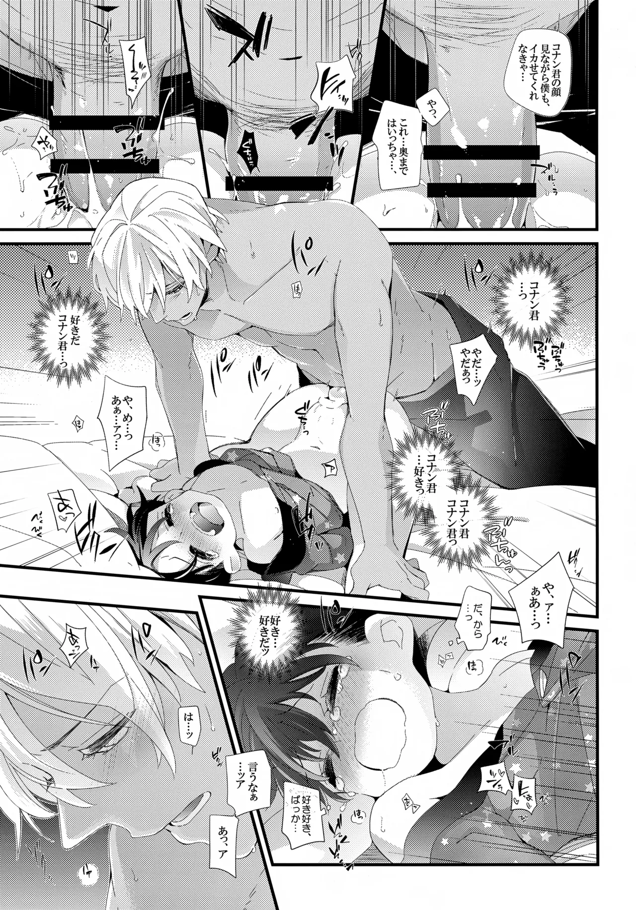 Love Call - Page 41