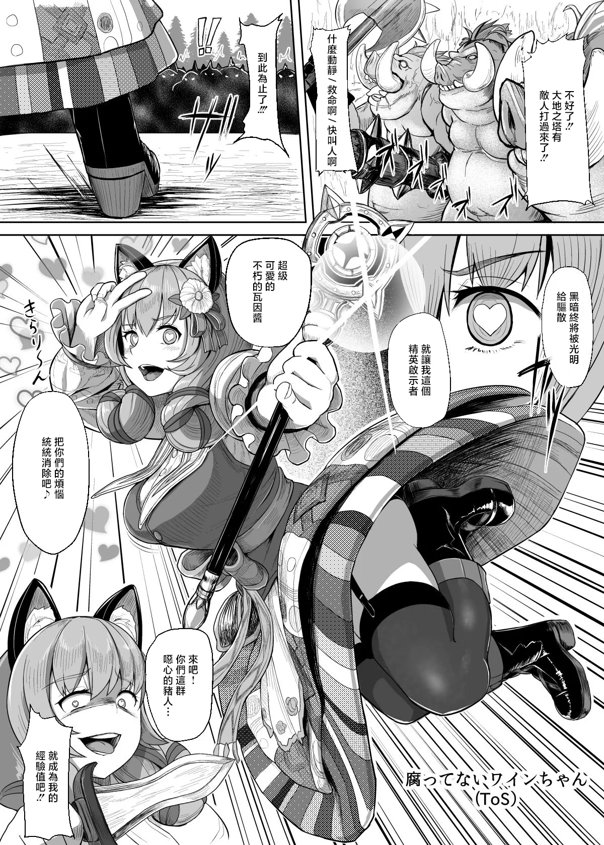 Tane Chirakashi bt Hon 2 - Page 5