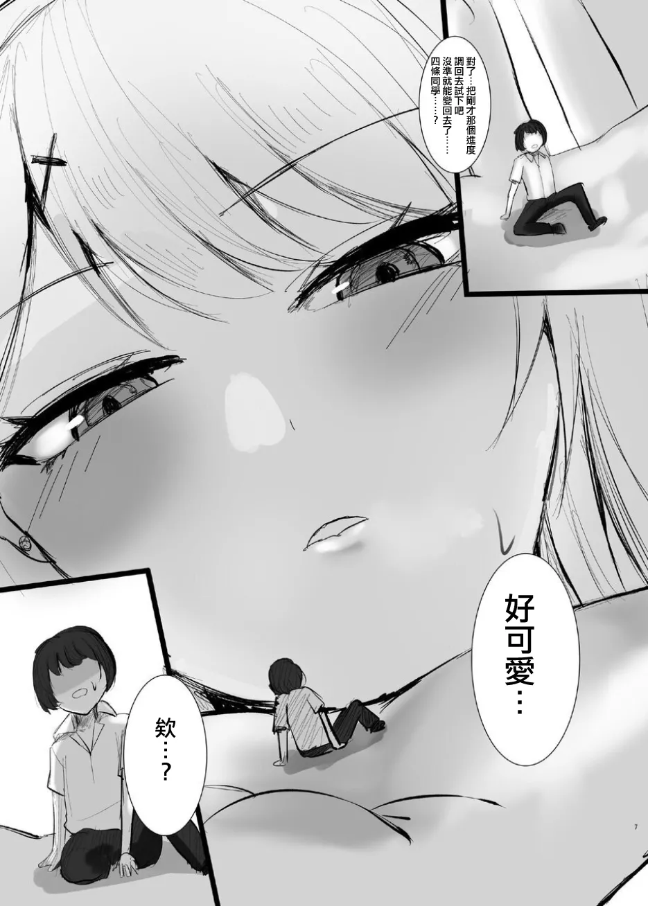 ShuriKatsu∞ - Page 8
