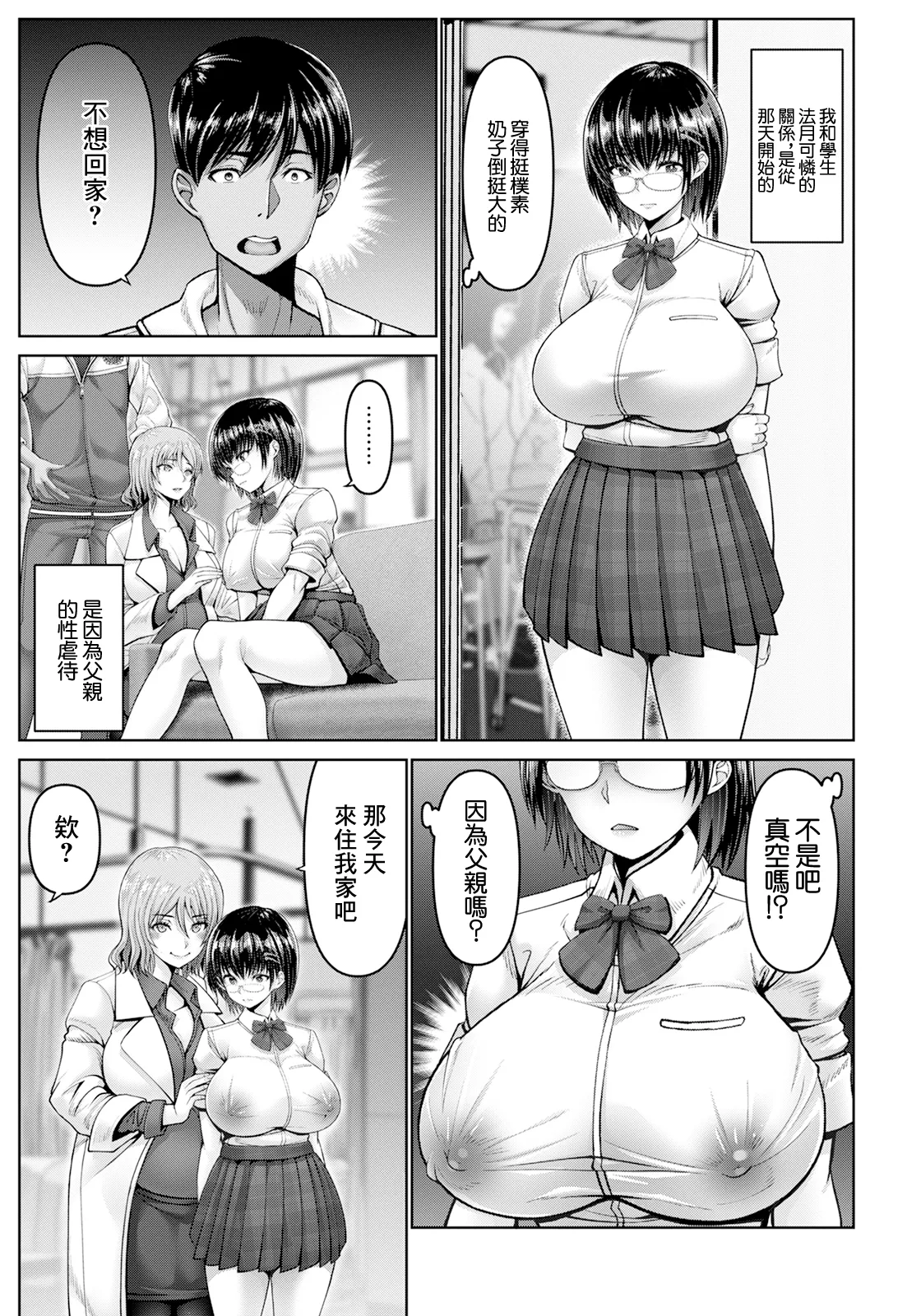 Kounai Furin - Page 13