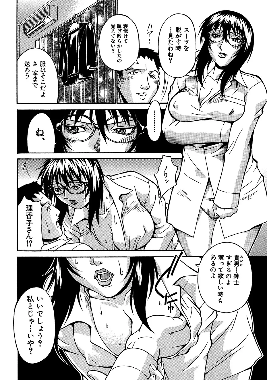 Reijyo - Page 153
