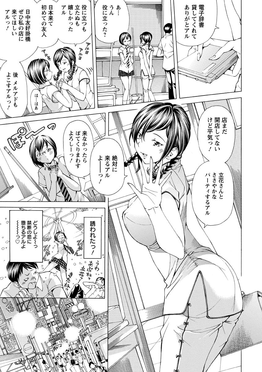 Syojo Furachi - Page 130