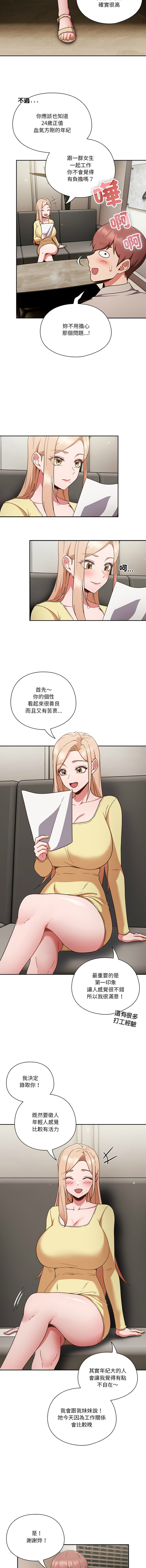天降美差  | 天上掉下來的爽缺 1-45 END - Page 9