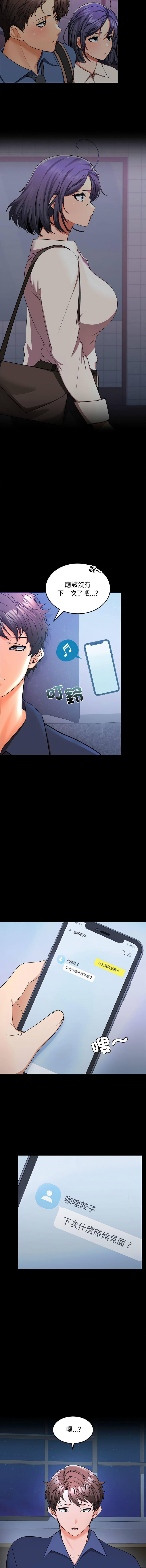 在公司偷偷爱 | 在公司偷偷愛 1-46 END - Page 11