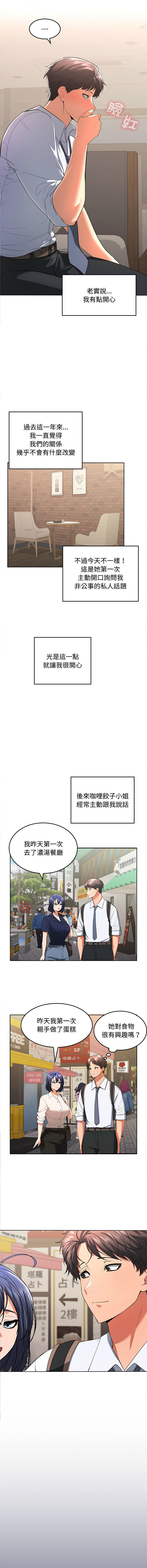在公司偷偷爱 | 在公司偷偷愛 1-46 END - Page 16